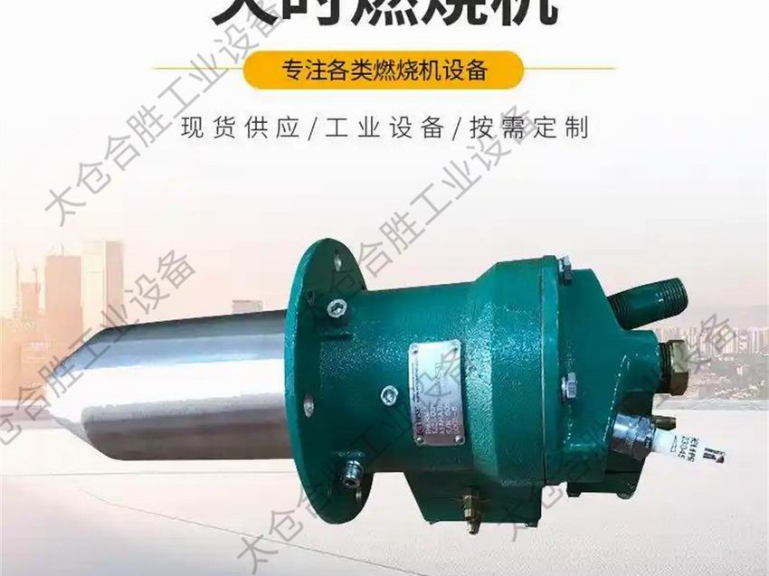 天时 TJ 燃油燃烧机